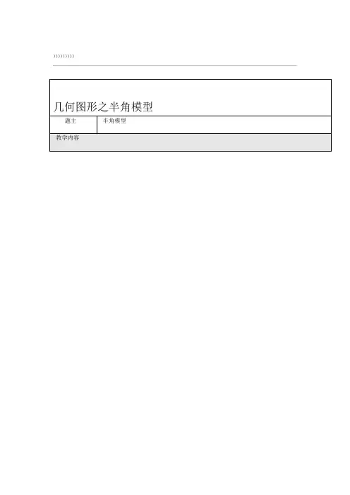 人教版中考数学压轴题解题模型几何图形之半角模型(含解析)