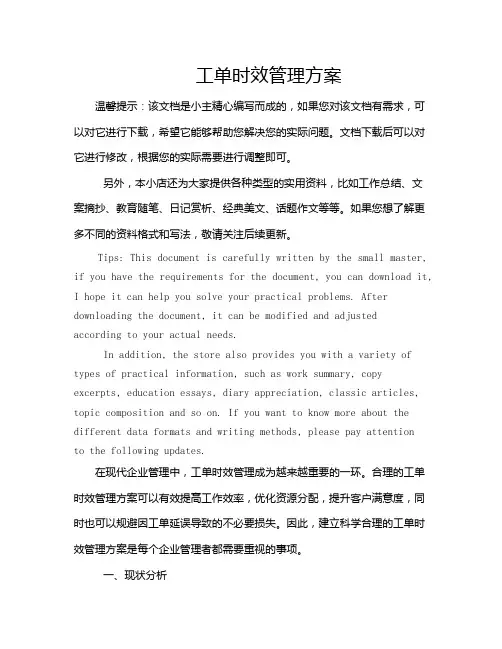 工单时效管理方案