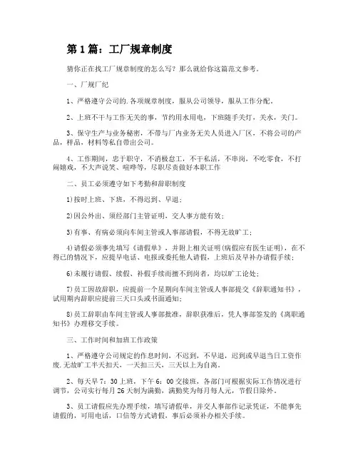 工厂规章制度(推荐3篇)