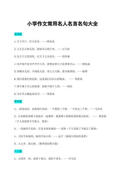 小学作文常用名人名言名句大全