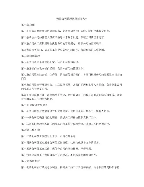 喷绘公司管理规章制度大全