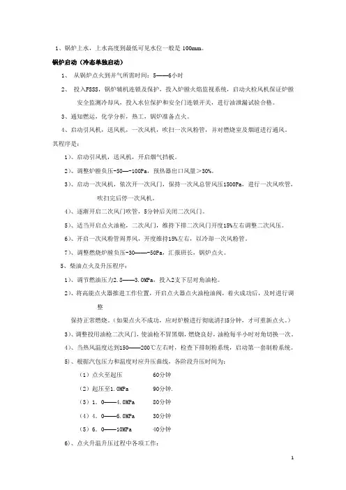 锅炉冷态启动操作