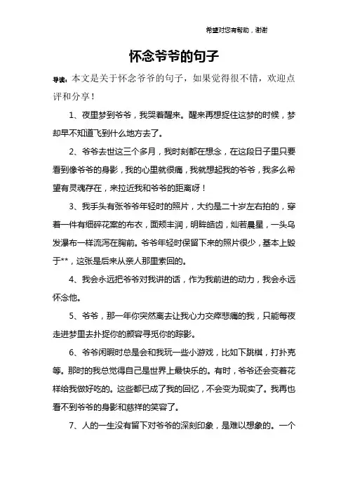 怀念爷爷的句子