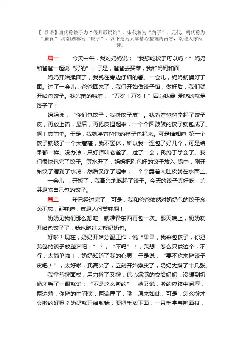 小学五年级包饺子日记五篇