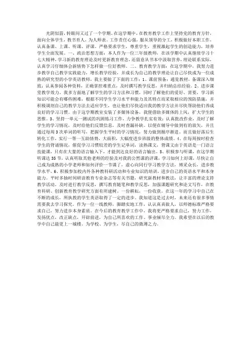 2012-2013学年度三年级英语教师个人教学工作总结