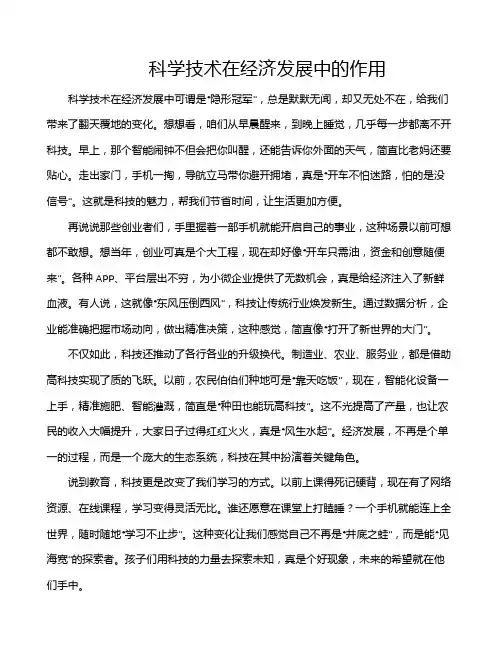 科学技术在经济发展中的作用