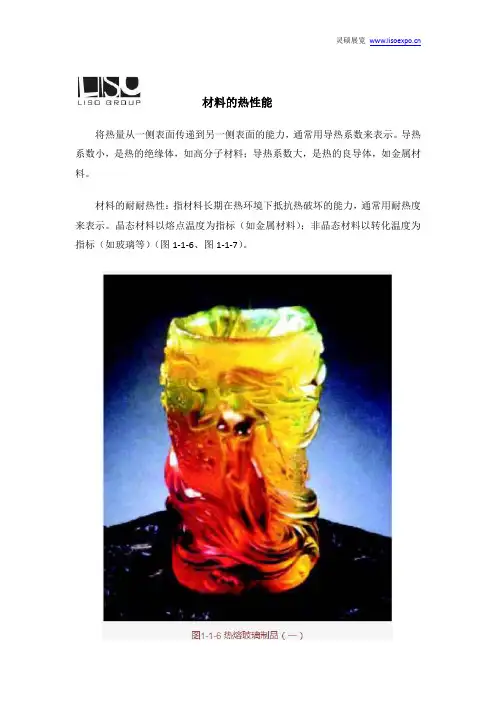 材料的热性能
