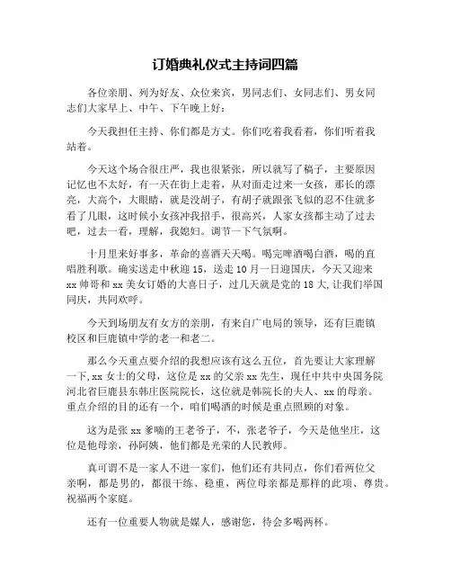 订婚典礼仪式主持词四篇
