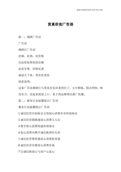 货真价实广告语