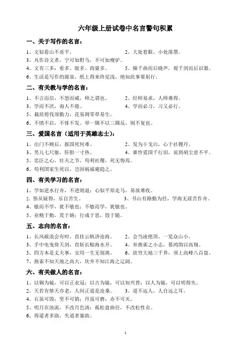 六年级上册名言诗句积累