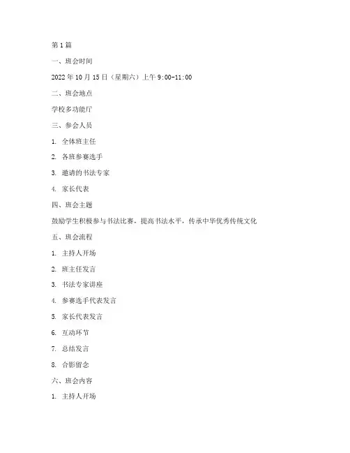 书法比赛班会记录(3篇)