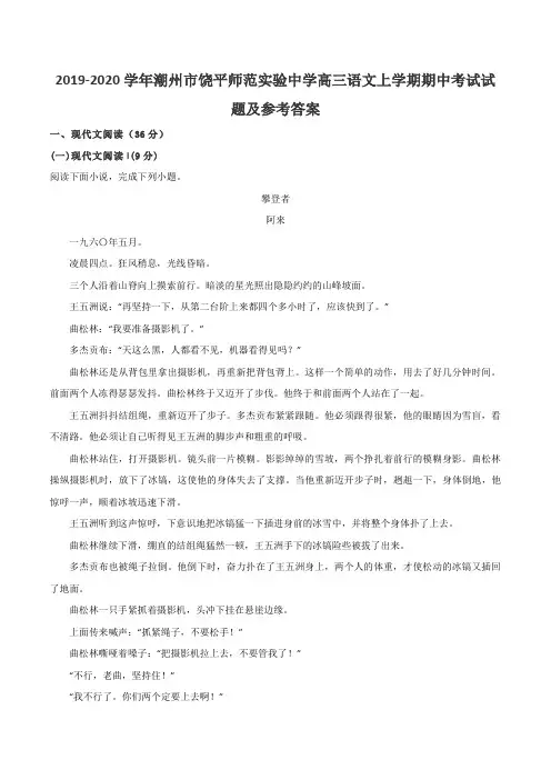 2019-2020学年潮州市饶平师范实验中学高三语文上学期期中考试试题及参考答案