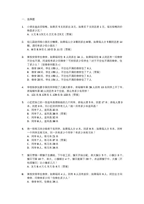 盈亏问题经典例题