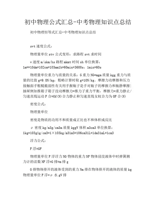 初中物理公式汇总中考物理知识点总结