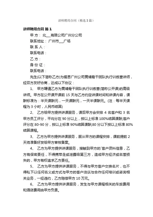 讲师聘用合同（精选3篇）