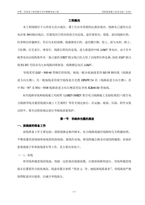 导线架设施工技术交底