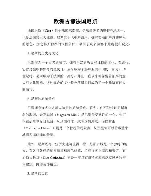 欧洲古都法国尼斯