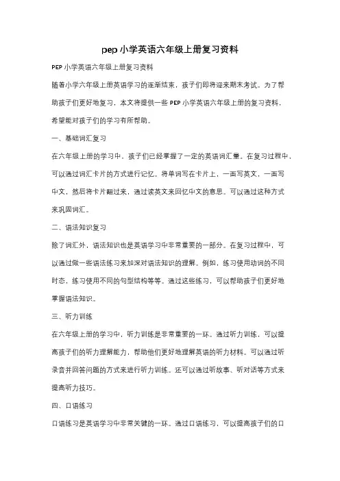 pep小学英语六年级上册复习资料