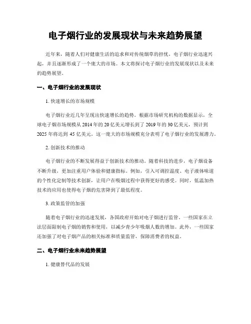 电子烟行业的发展现状与未来趋势展望
