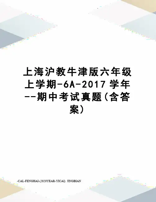 上海沪教牛津版六年级上学期-6A-2017学年--期中考试真题(含答案)