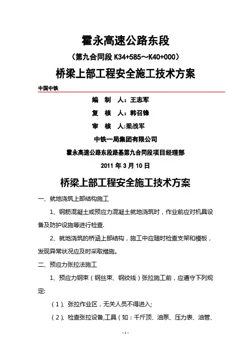 桥梁上部工程安全施工技术方案