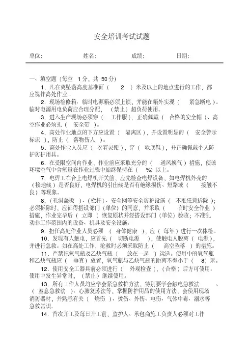 电力工程安全培训考试试题(含答案)