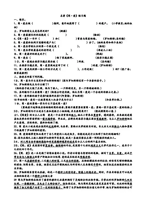 中考名著《简爱》试题及答案