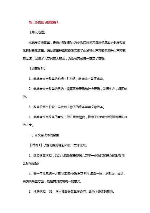 高三历史复习教案