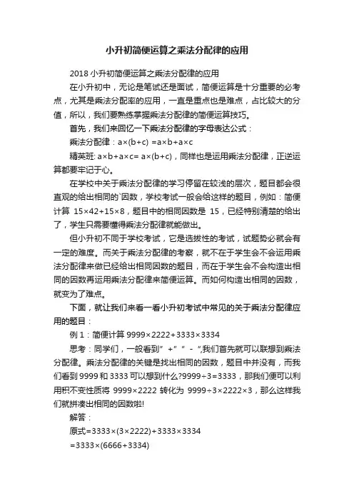 小升初简便运算之乘法分配律的应用