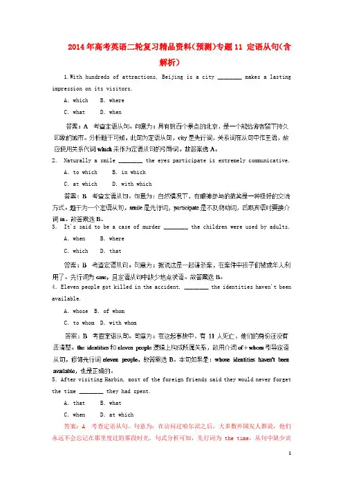 高考英语二轮复习 专题11 定语从句(含解析)