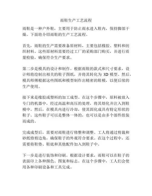 雨鞋生产工艺流程