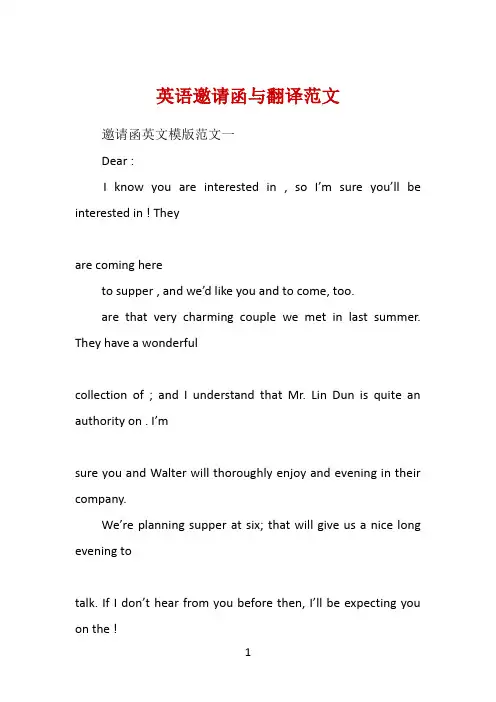 英语邀请函与翻译范文 