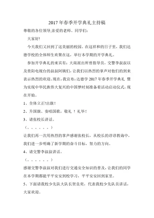 2017年春季开学典礼主持(流程)稿