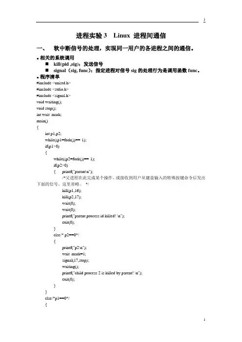进程实验-进程间通信(管道、消息、共享内存、软中断)