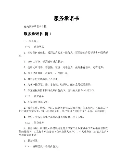 服务承诺书