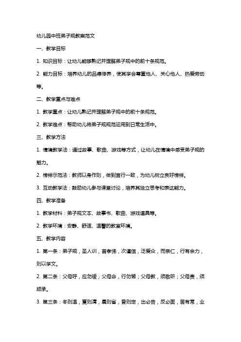 幼儿园中班弟子规教案范文