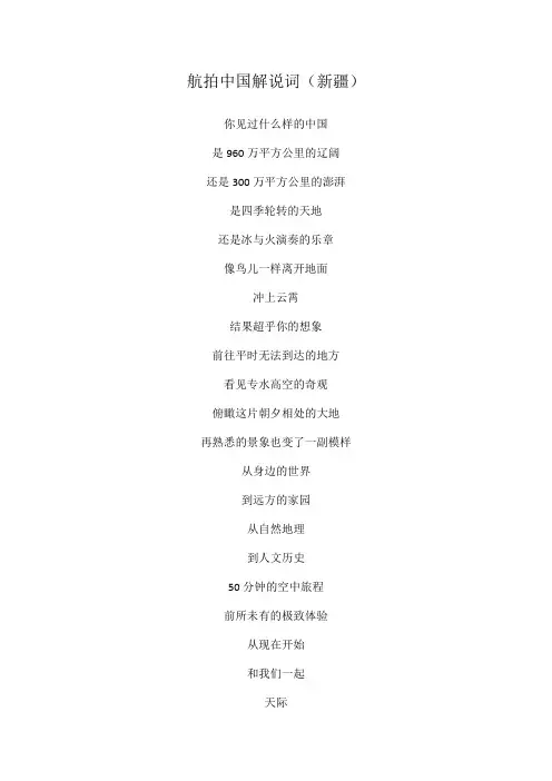 航拍中国解说词新疆