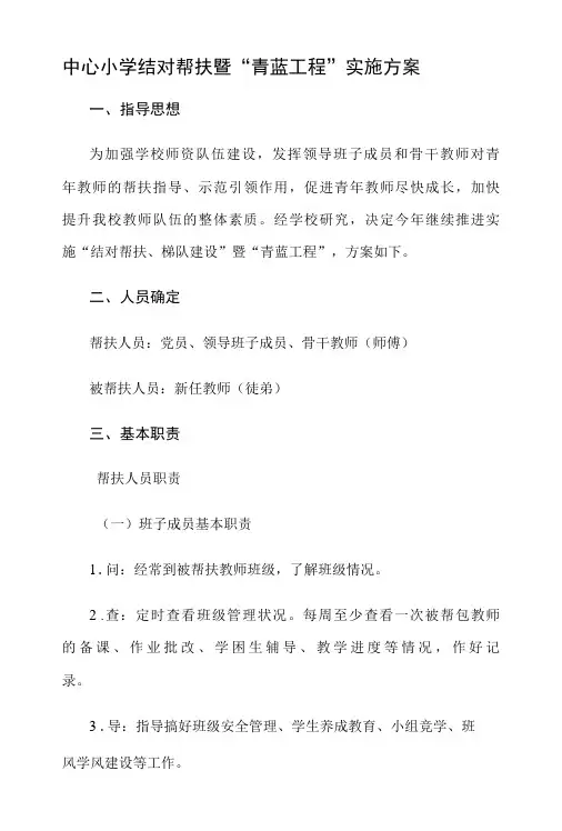 中心小学结对帮扶暨青蓝工程实施方案-精品