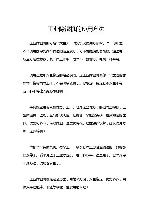工业除湿机的使用方法