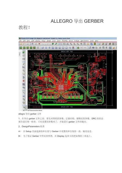 Allegro 导出GERBER教程