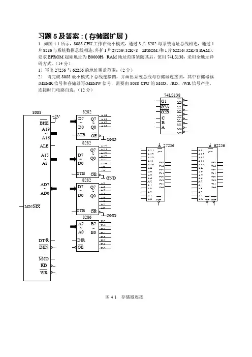 MCS_8086习题5及答案