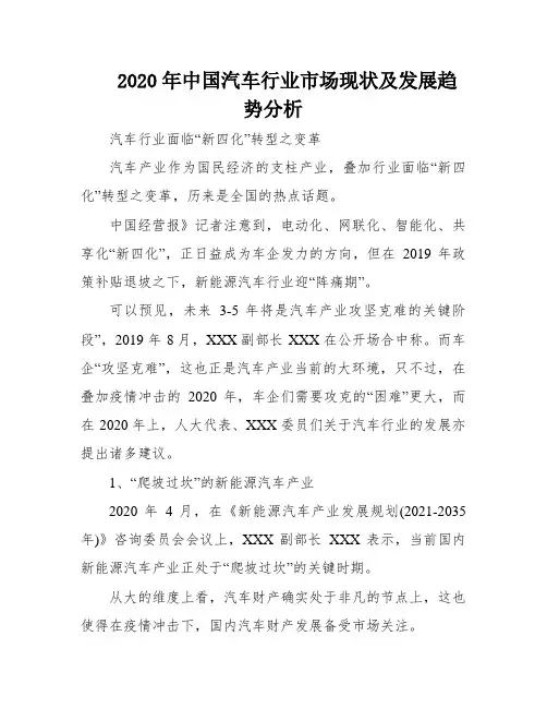 2020年中国汽车行业市场现状及发展趋势分析