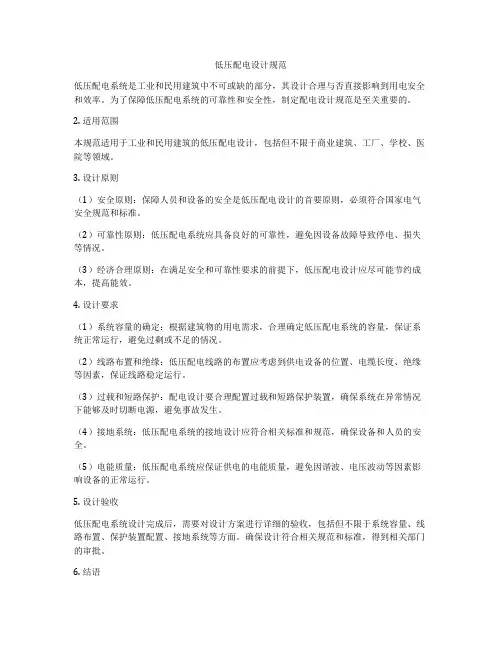 低压配电设计规范
