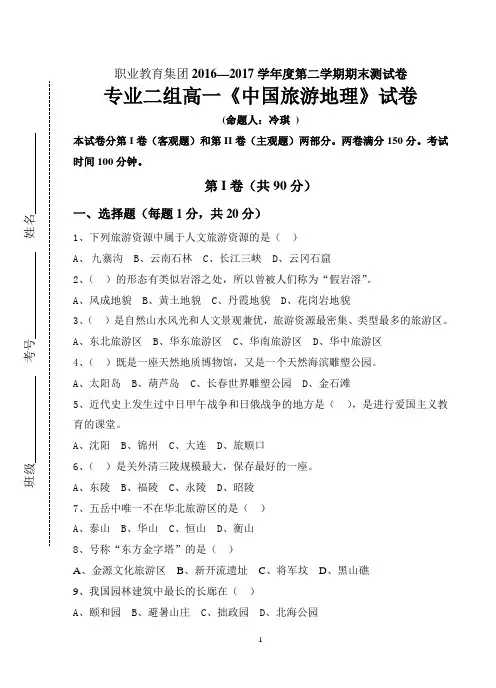 中国 旅游地理期末1-5章测试卷
