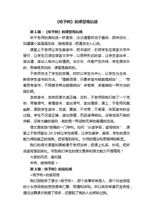 《给予树》的课堂观后感