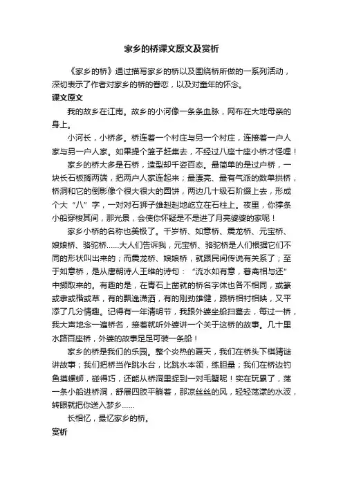家乡的桥课文原文及赏析