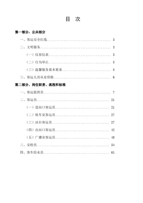 铁路客运专业岗位作业指导书(客运部分)