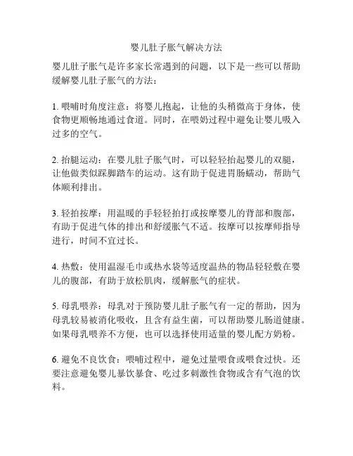 婴儿肚子胀气解决方法
