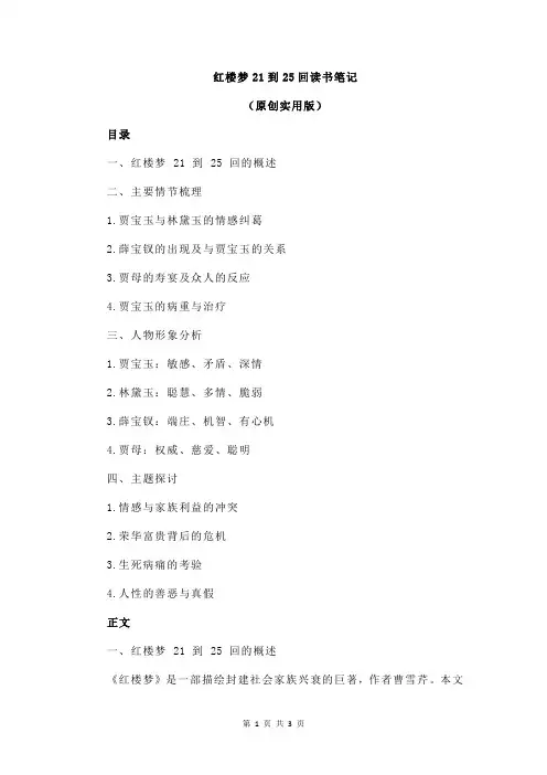 红楼梦21到25回读书笔记