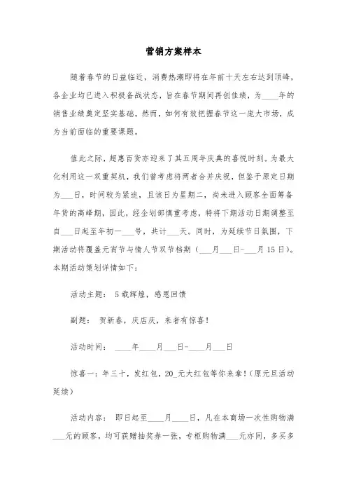 营销方案样本（五篇）